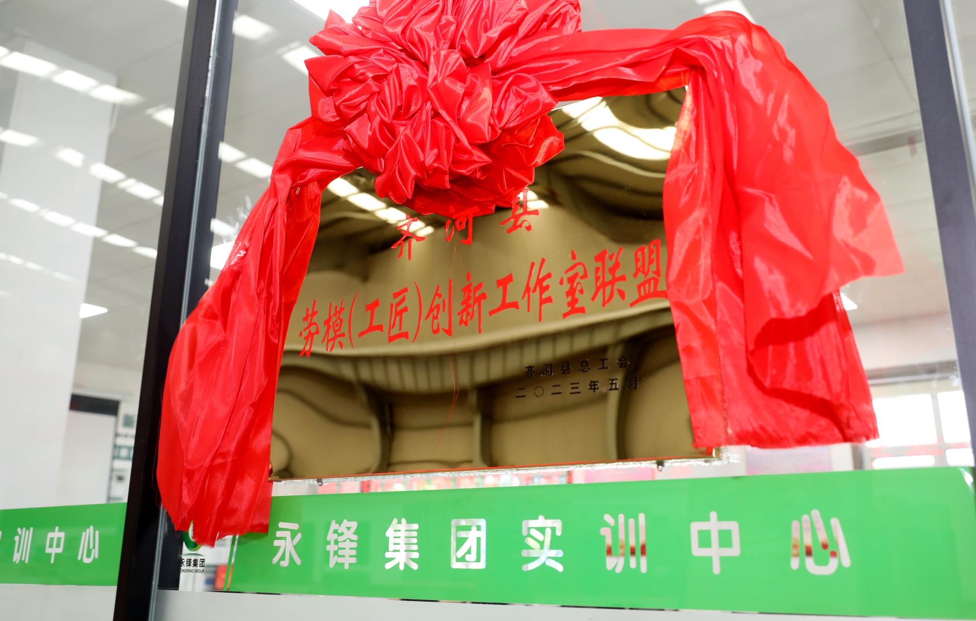Qihe County Model Worker (Craftsman) Innovation Studio Alliance is established in the company