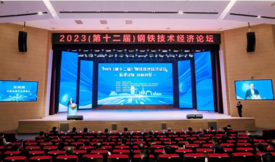 The 12th Steel Technology and Economy Forum was held at Yongfeng Lingang Company
