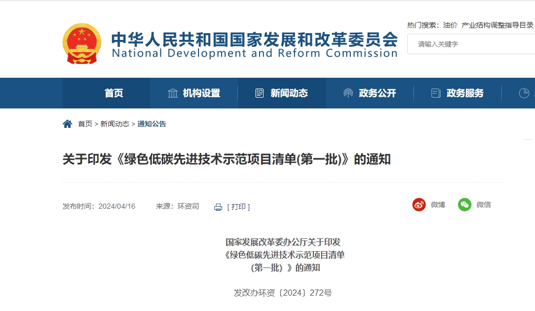 The National Development and Reform Commission has issued the "List of Advanced Green and Low Carbon Technology Demonstration Projects (First Batch)", and the Yongfeng Lingang Company project has been successfully s