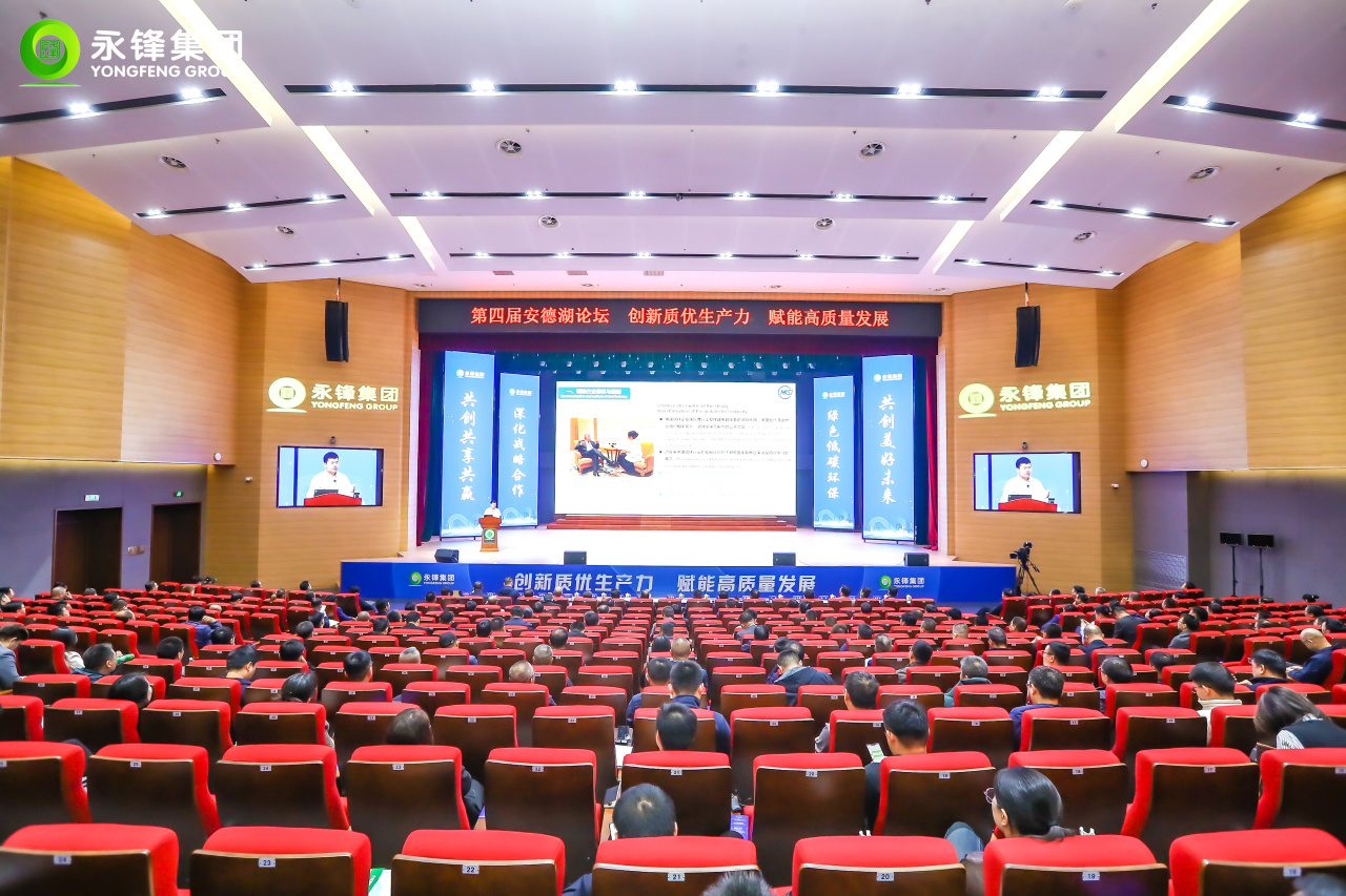 The 4th Andehu Forum was successfully held at Yongfeng Port