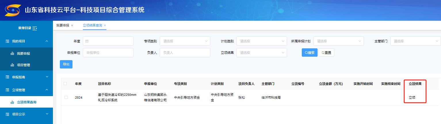 Lingang Company's project application has been selected for the "List of Central Guiding Local Science and Technology Development Funds Proposed Projects"