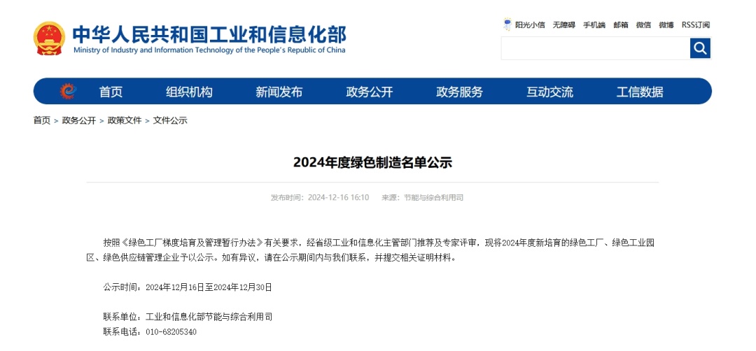Lingang Company has been selected for the national green manufacturing double list!